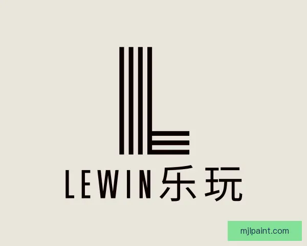 知道Lewin乐玩